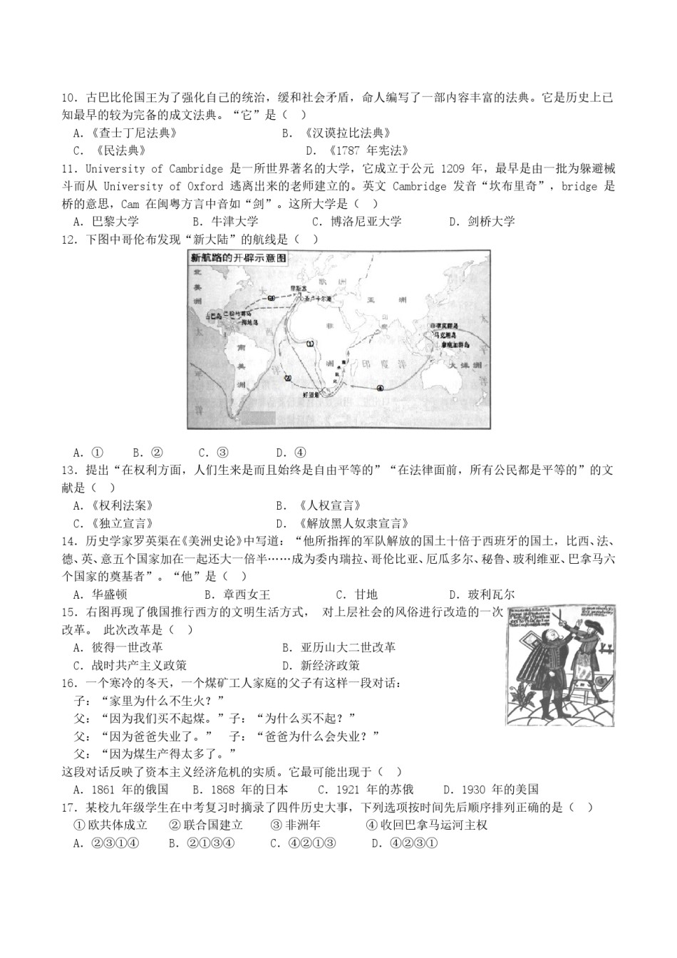 2019年湖南省郴州市中考历史真题及答案.doc_第2页