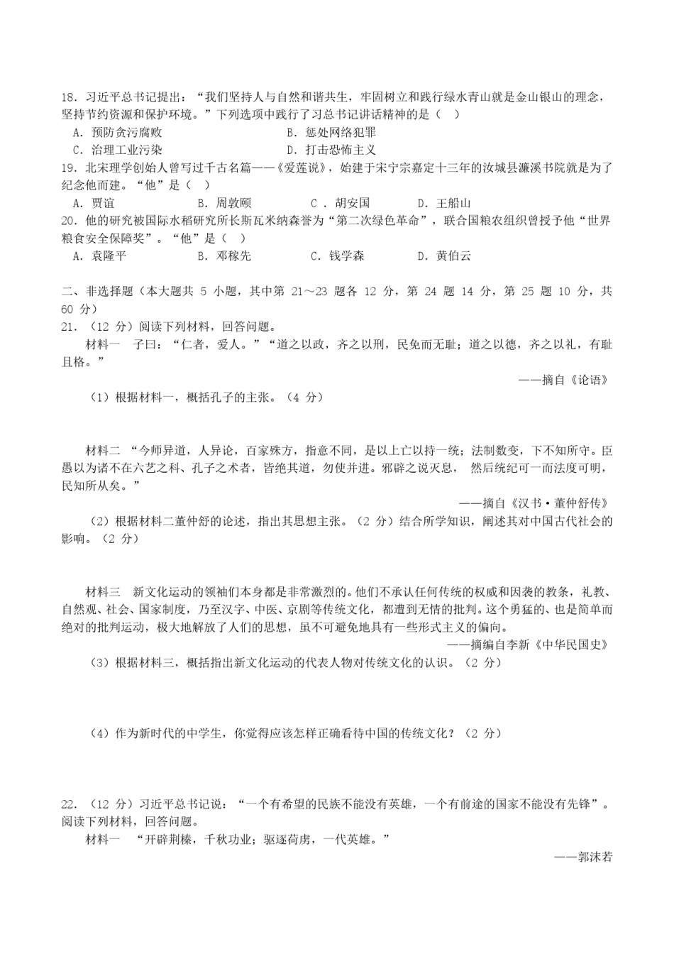 2019年湖南省郴州市中考历史真题及答案.doc_第3页