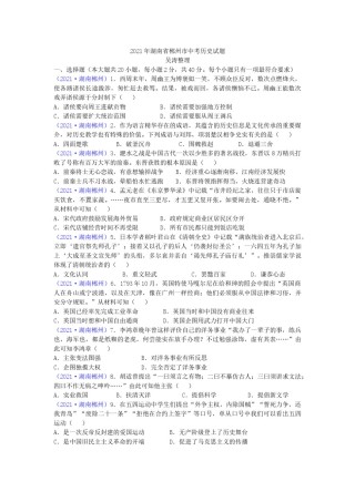 2021年湖南省郴州市中考历史试题（word版，有答案）.doc