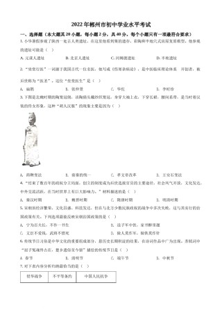 精品解析：2022年湖南省郴州市中考历史真题（原卷版）.docx