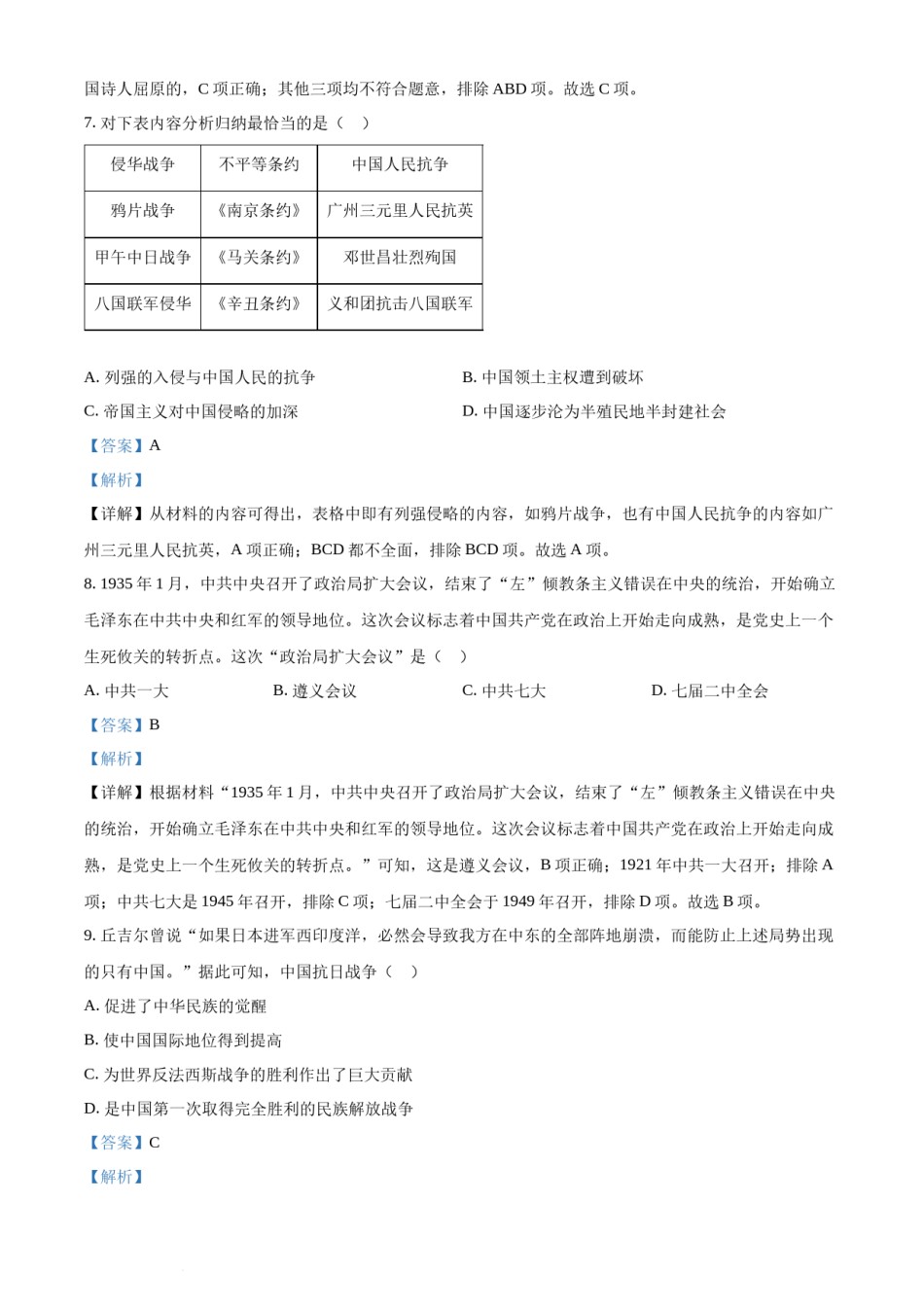 精品解析：2022年湖南省郴州市中考历史真题（解析版）.docx_第3页