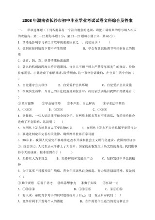 2008年长沙市-中考-历史试题有答案.doc