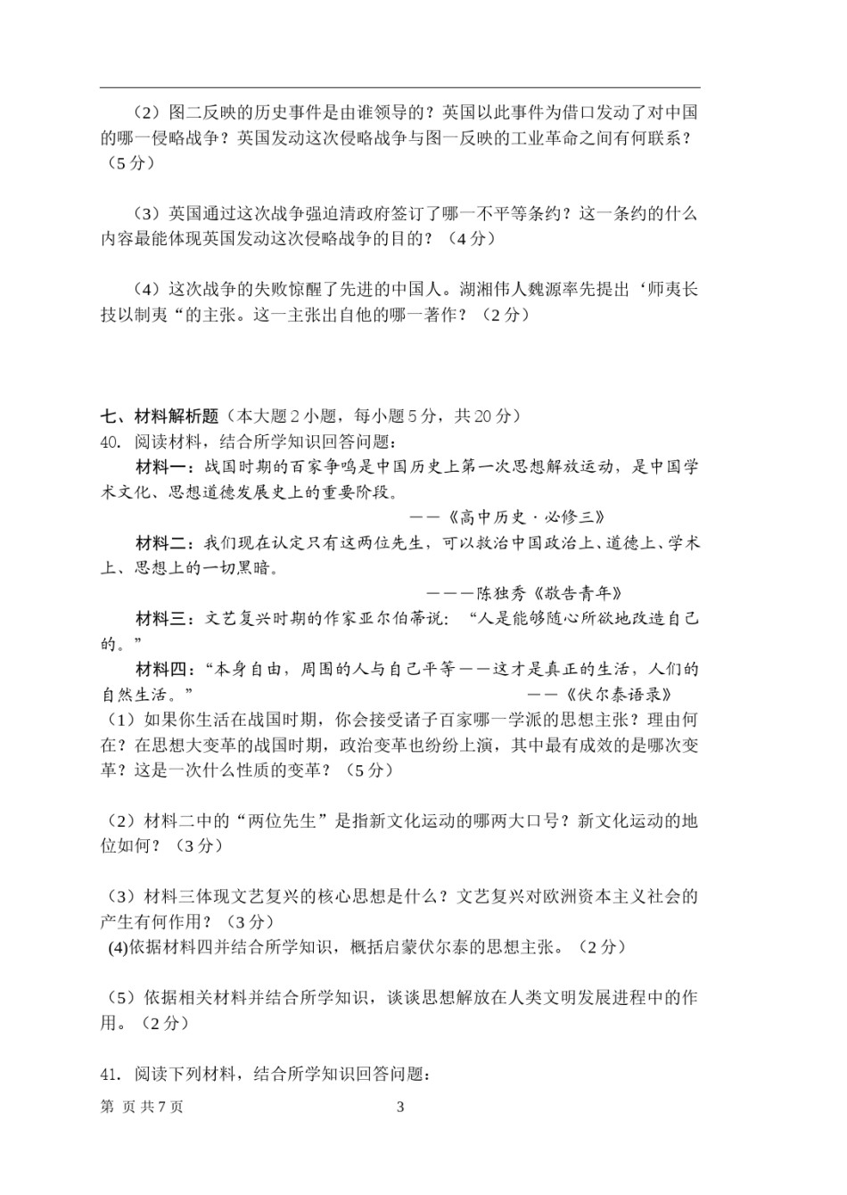 2009年长沙市-中考-历史试题及答案.doc_第3页