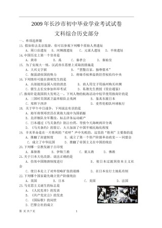 2009年长沙市-中考-历史试题及答案.doc