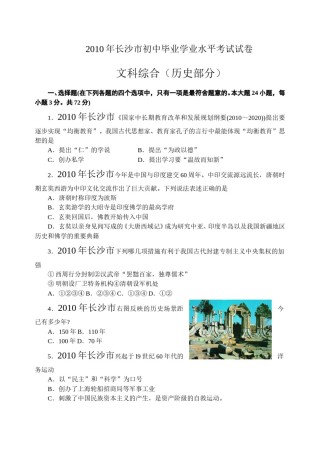 2010年长沙市-中考-历史试题及答案.doc
