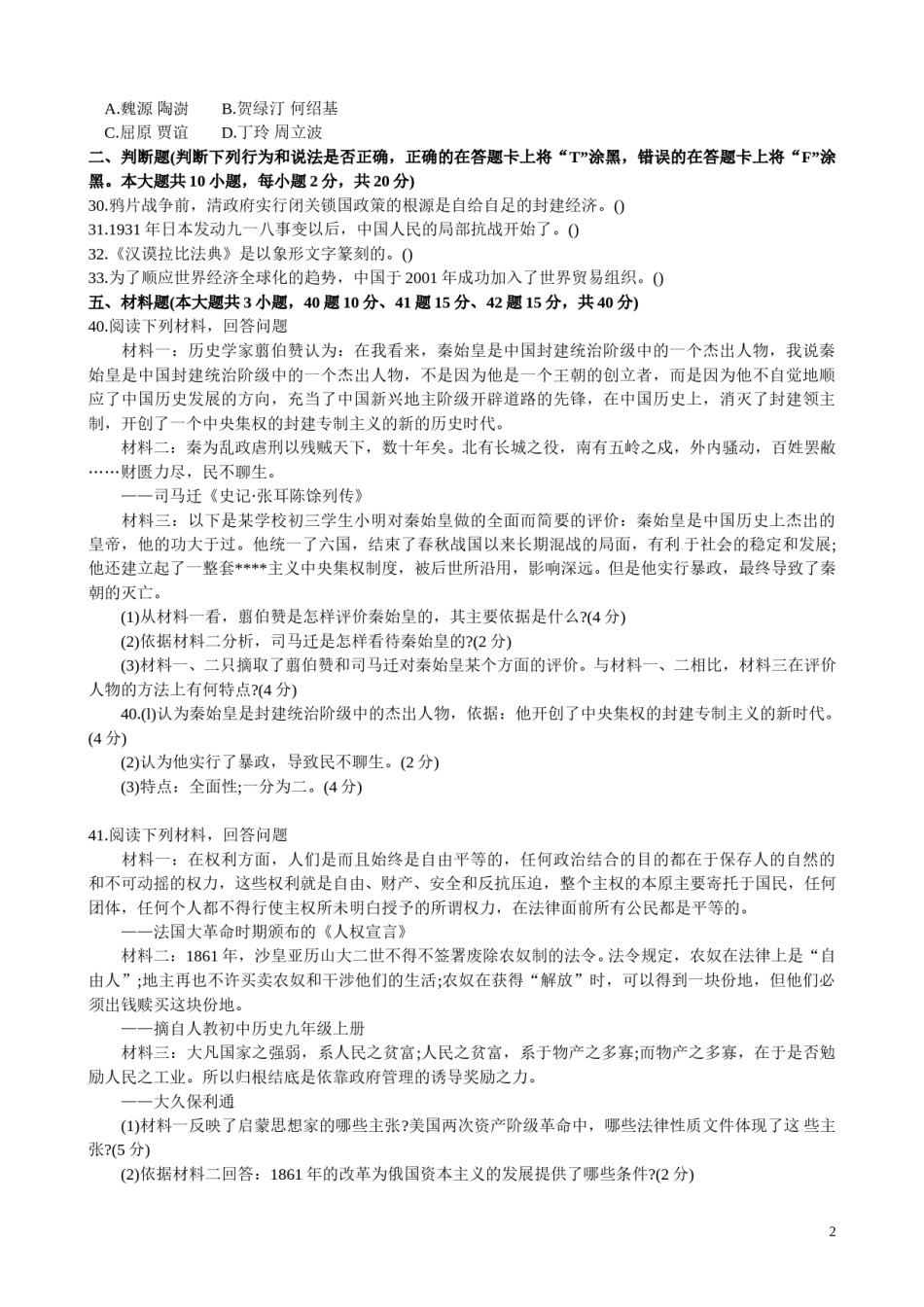 2011年长沙市-中考-历史试题及答案.doc_第2页