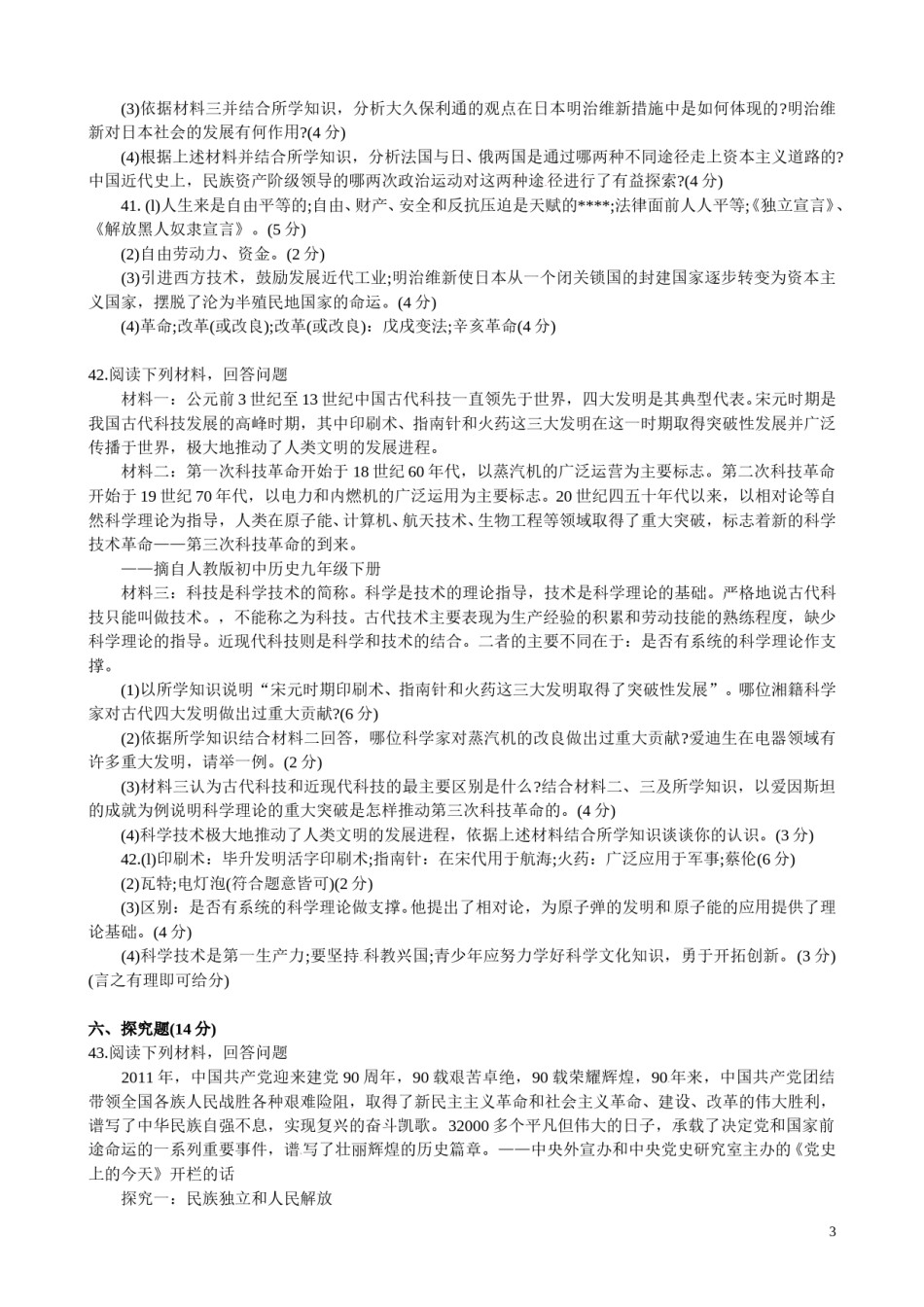 2011年长沙市-中考-历史试题及答案.doc_第3页