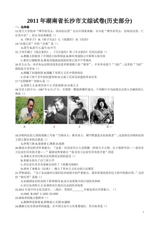 2011年长沙市-中考-历史试题及答案.doc