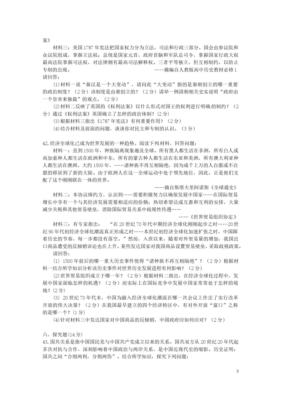 2013年长沙市-中考-历史试题及答案.doc_第3页