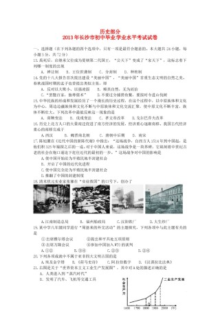 2013年长沙市-中考-历史试题及答案.doc