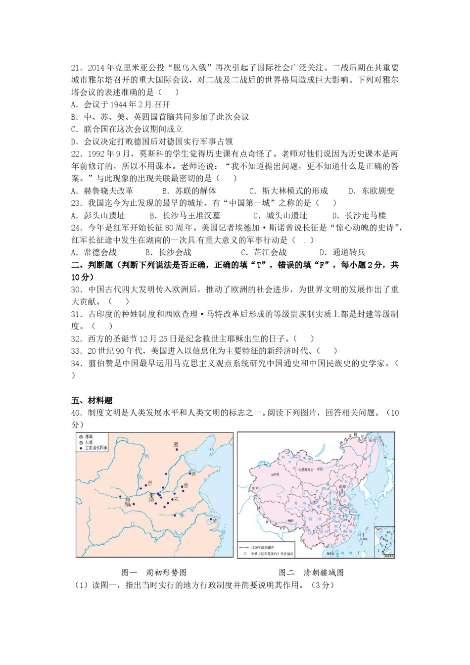 2014年长沙市-中考-历史试题及答案.doc_第2页