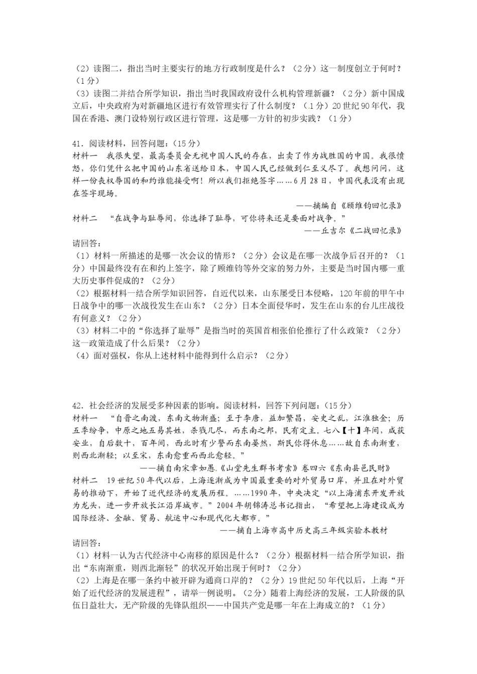 2014年长沙市-中考-历史试题及答案.doc_第3页