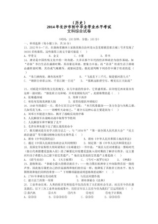 2014年长沙市-中考-历史试题及答案.doc