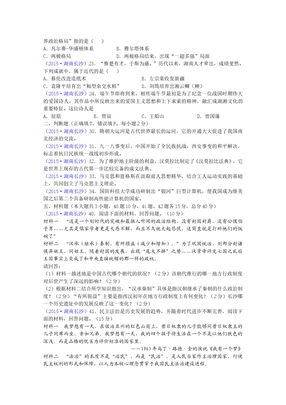 2015年长沙市-中考-历史试题及答案.doc_第2页