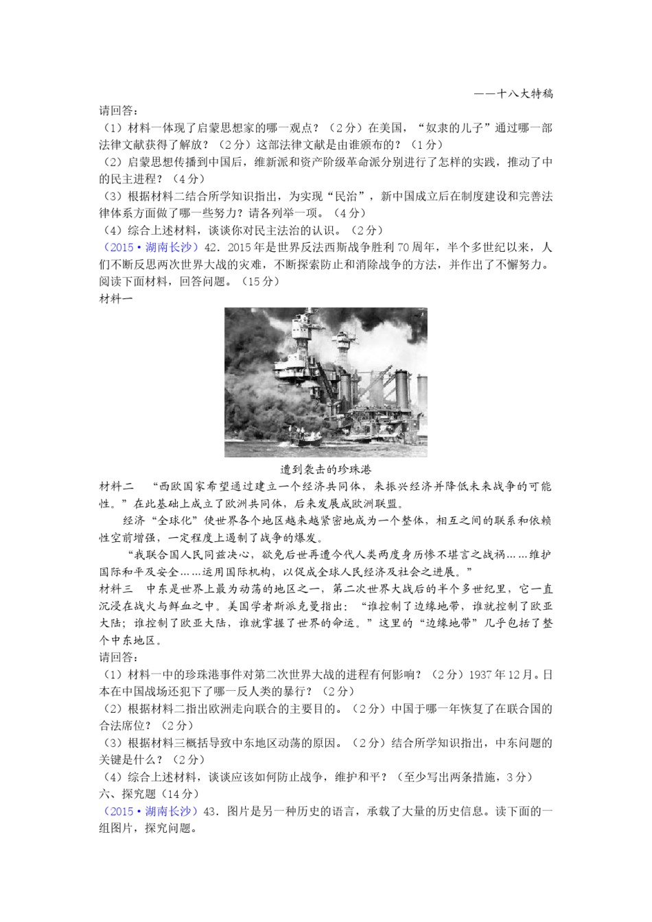 2015年长沙市-中考-历史试题及答案.doc_第3页