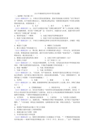 2015年长沙市-中考-历史试题及答案.doc