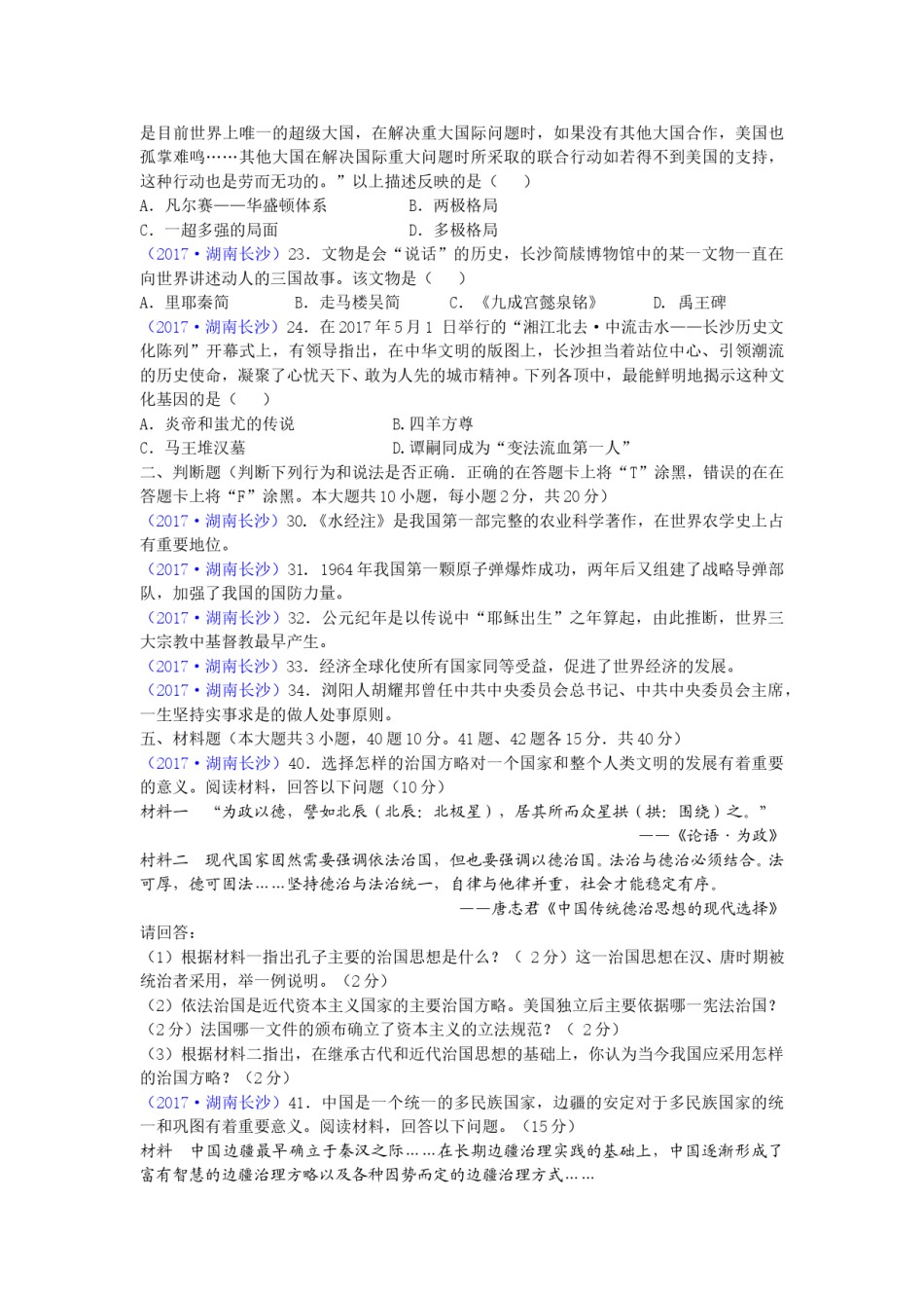 2017年长沙市-中考-历史试题及答案.doc_第2页