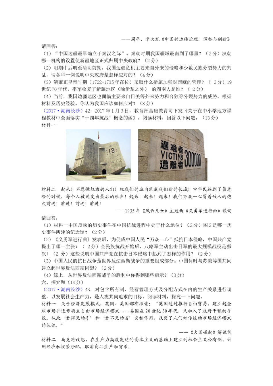 2017年长沙市-中考-历史试题及答案.doc_第3页