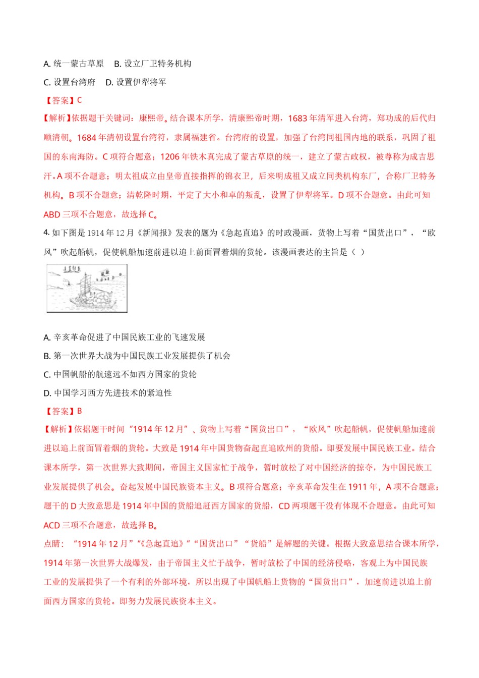 2018年长沙市-中考-历史试题及答案.doc_第2页