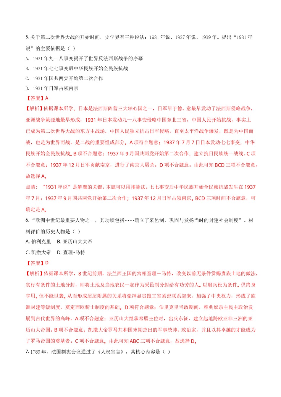 2018年长沙市-中考-历史试题及答案.doc_第3页