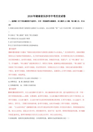 2018年长沙市-中考-历史试题及答案.doc