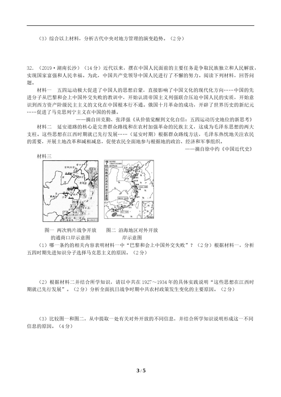 2019年长沙市-中考-历史试题及答案.doc_第3页