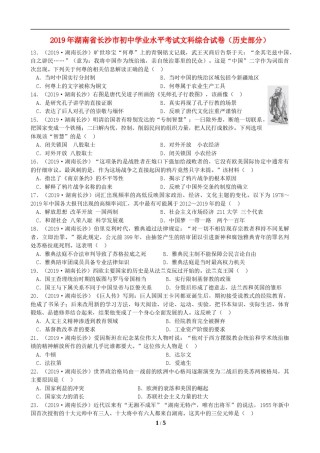 2019年长沙市-中考-历史试题及答案.doc