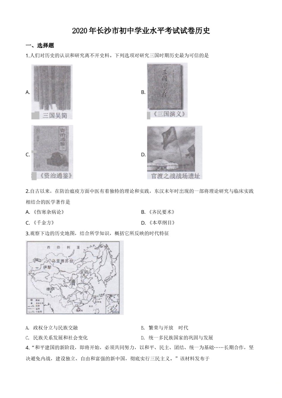 2020原卷版.doc_第1页