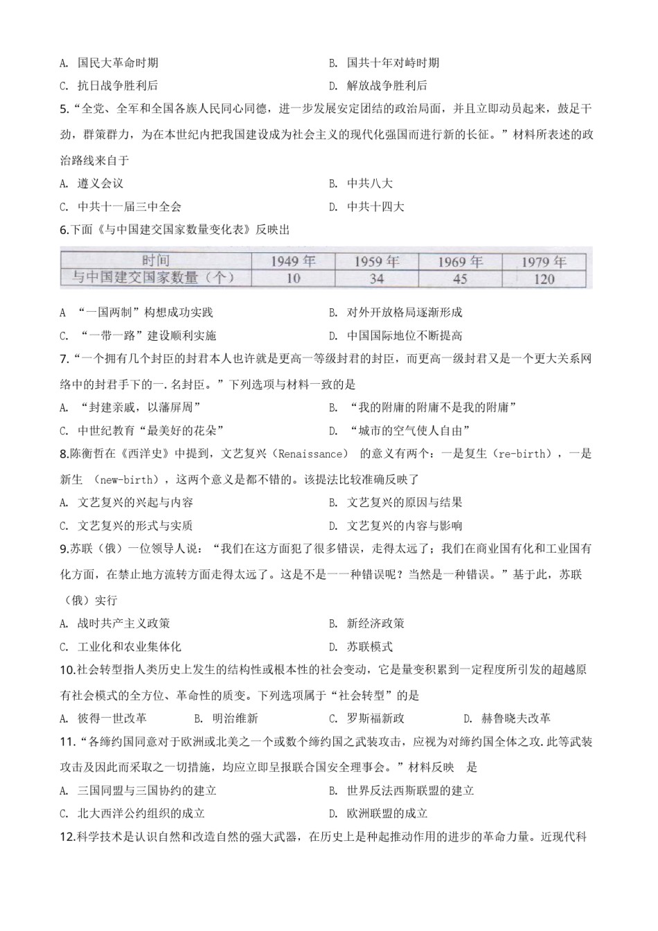 2020原卷版.doc_第2页