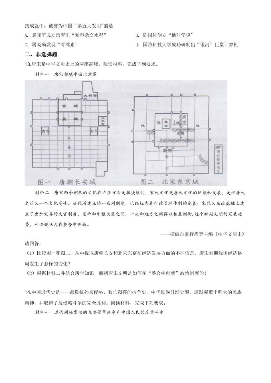 2020原卷版.doc_第3页