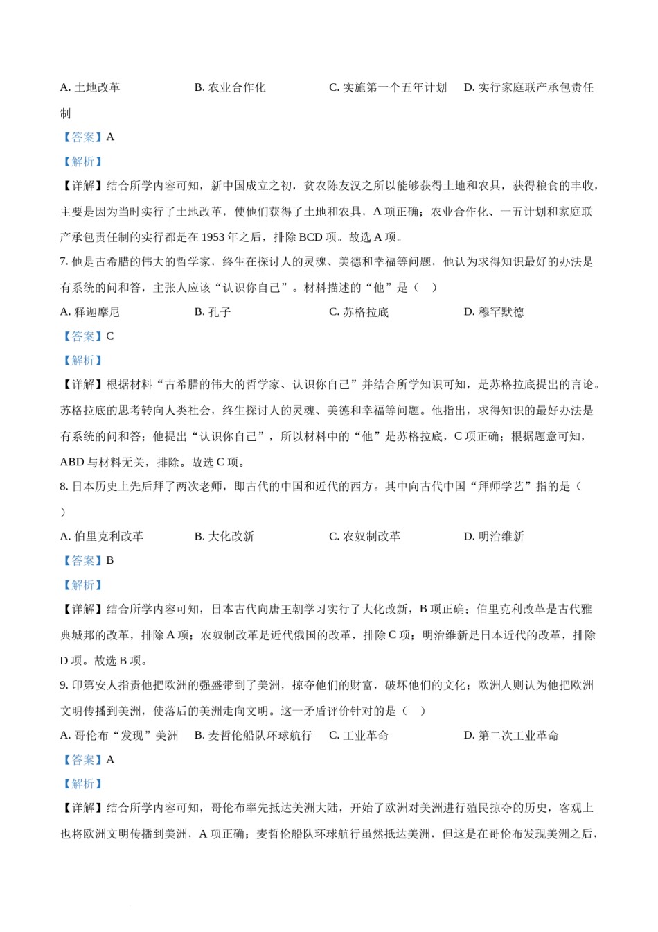 精品解析：2022年湖南省长沙市中考历史真题（解析版）.docx_第3页