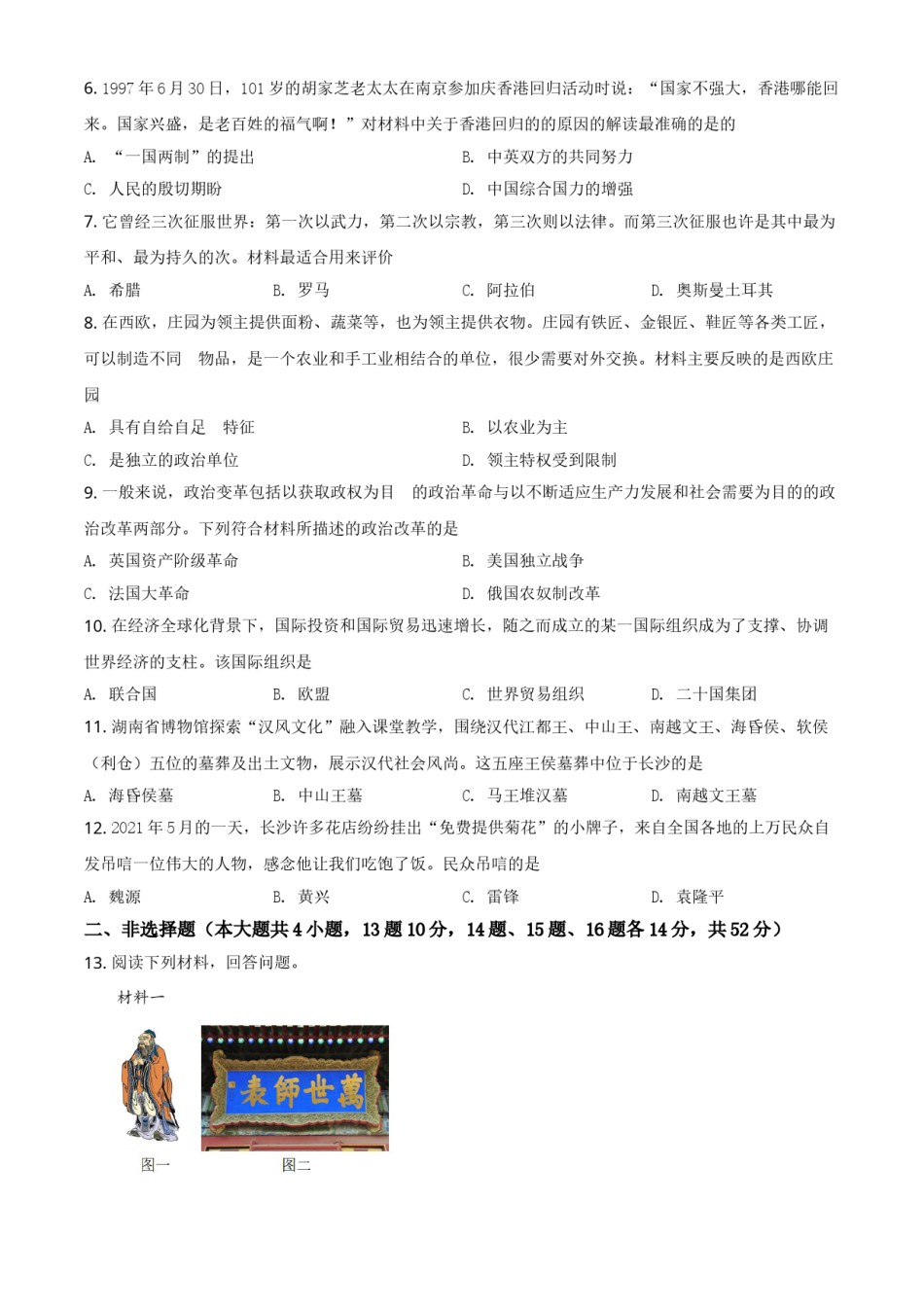 精品解析：2021年湖南省长沙市中考历史试题（原卷版）.doc_第2页