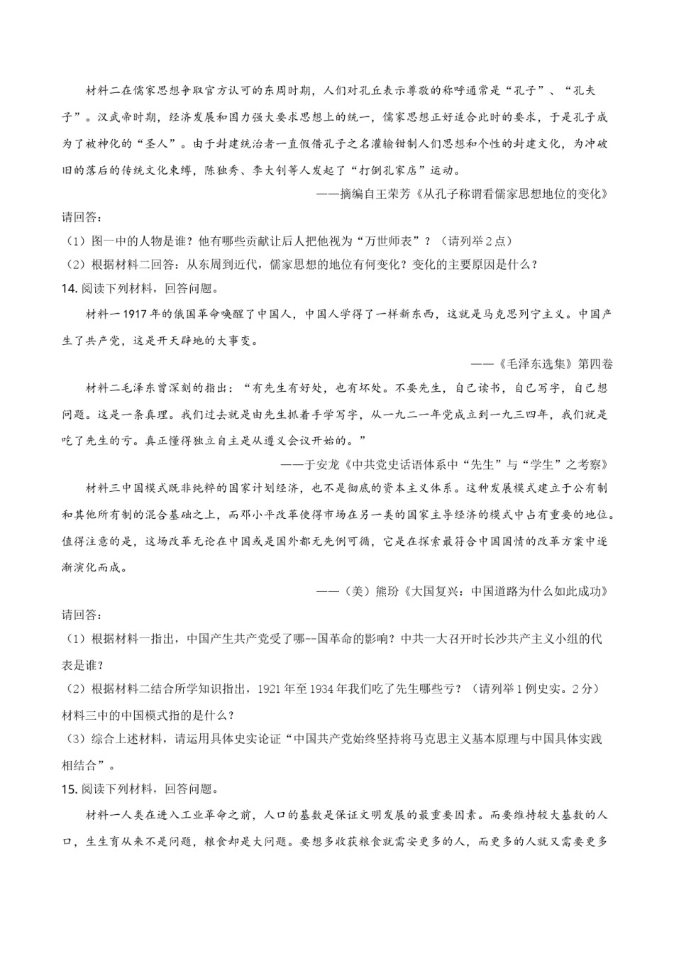 精品解析：2021年湖南省长沙市中考历史试题（原卷版）.doc_第3页