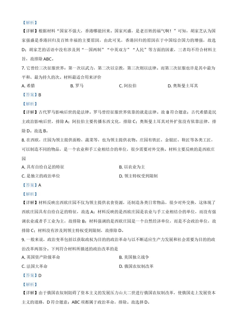 精品解析：2021年湖南省长沙市中考历史试题（解析版）.doc_第3页