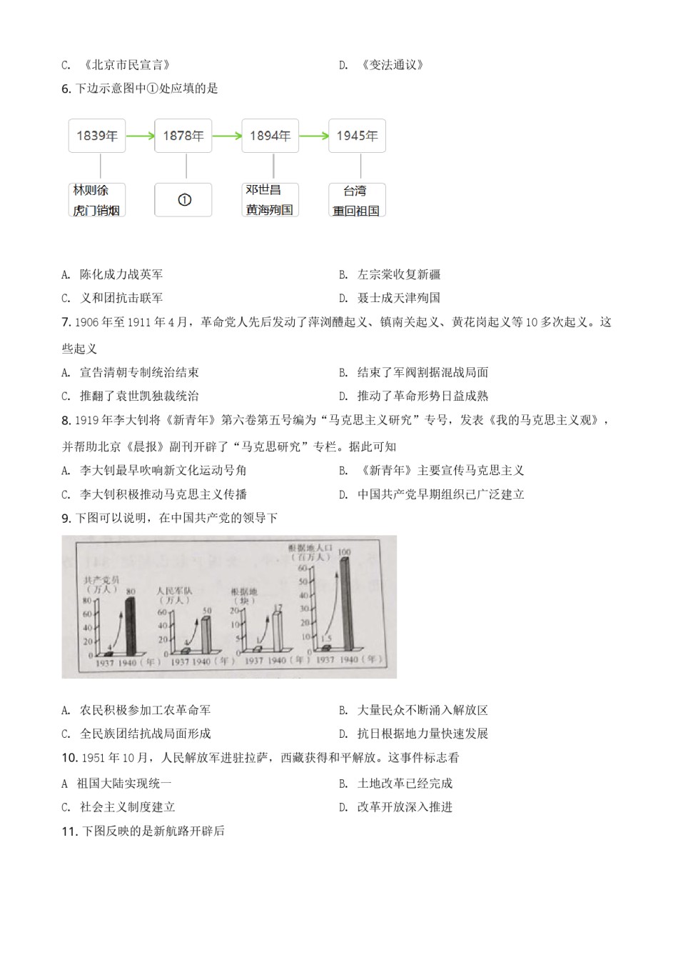 精品解析：2021年广西玉林市中考历史试题（原卷版）.doc_第2页