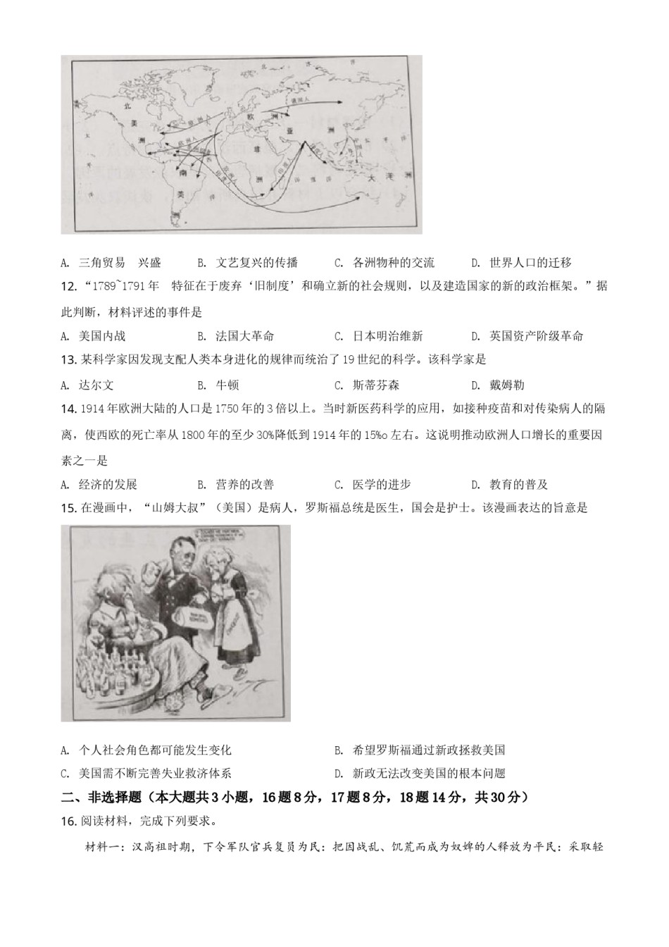 精品解析：2021年广西玉林市中考历史试题（原卷版）.doc_第3页