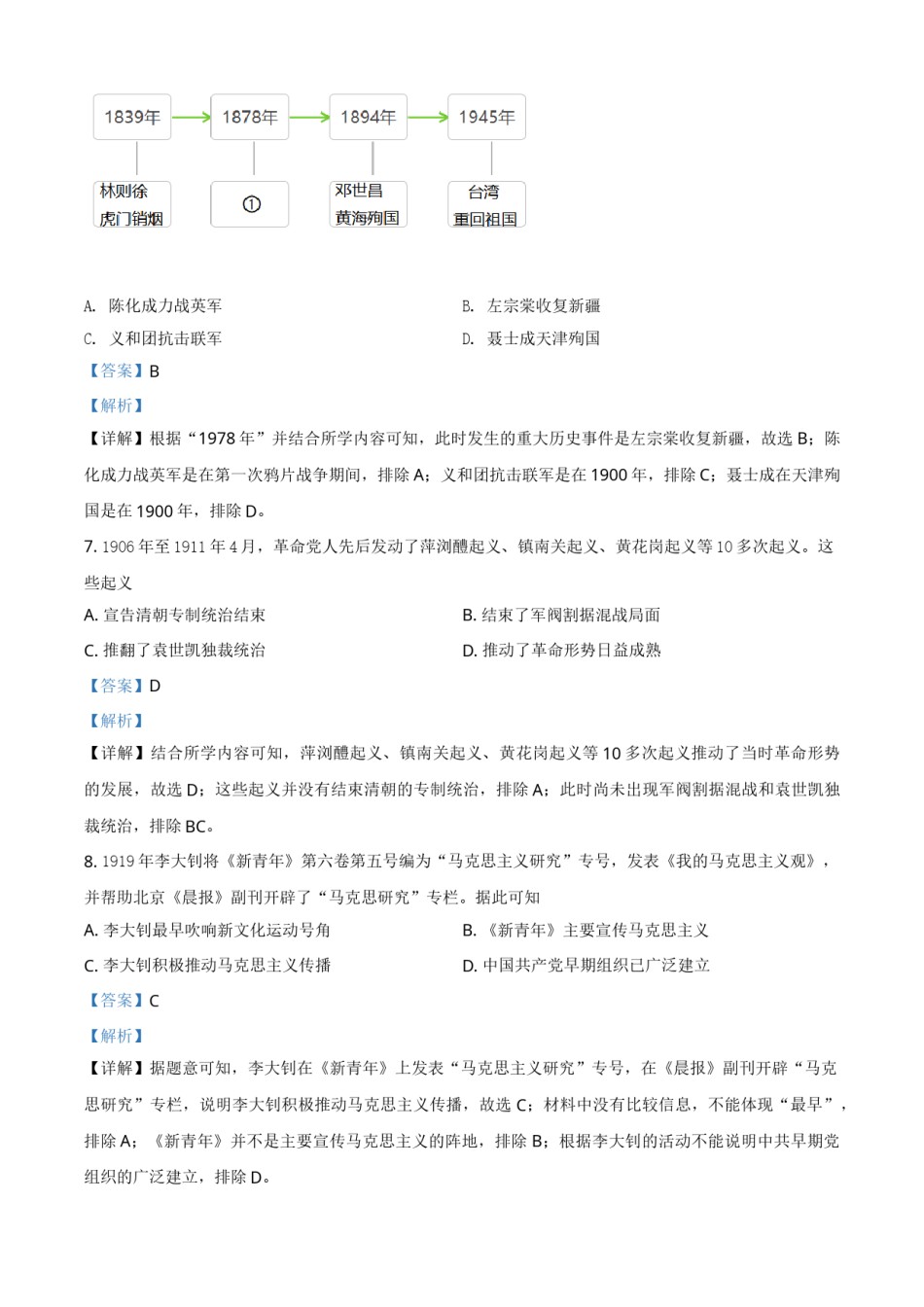 精品解析：2021年广西玉林市中考历史试题（解析版）.doc_第3页