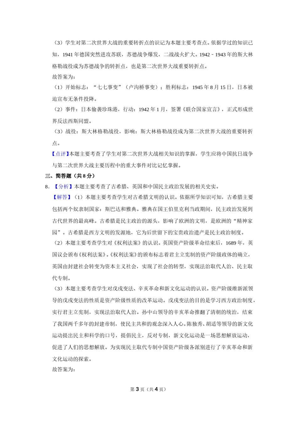 2015年甘肃省武威、白银、定西、平凉、酒泉、临夏州中考历史试题（解析版）.doc_第3页