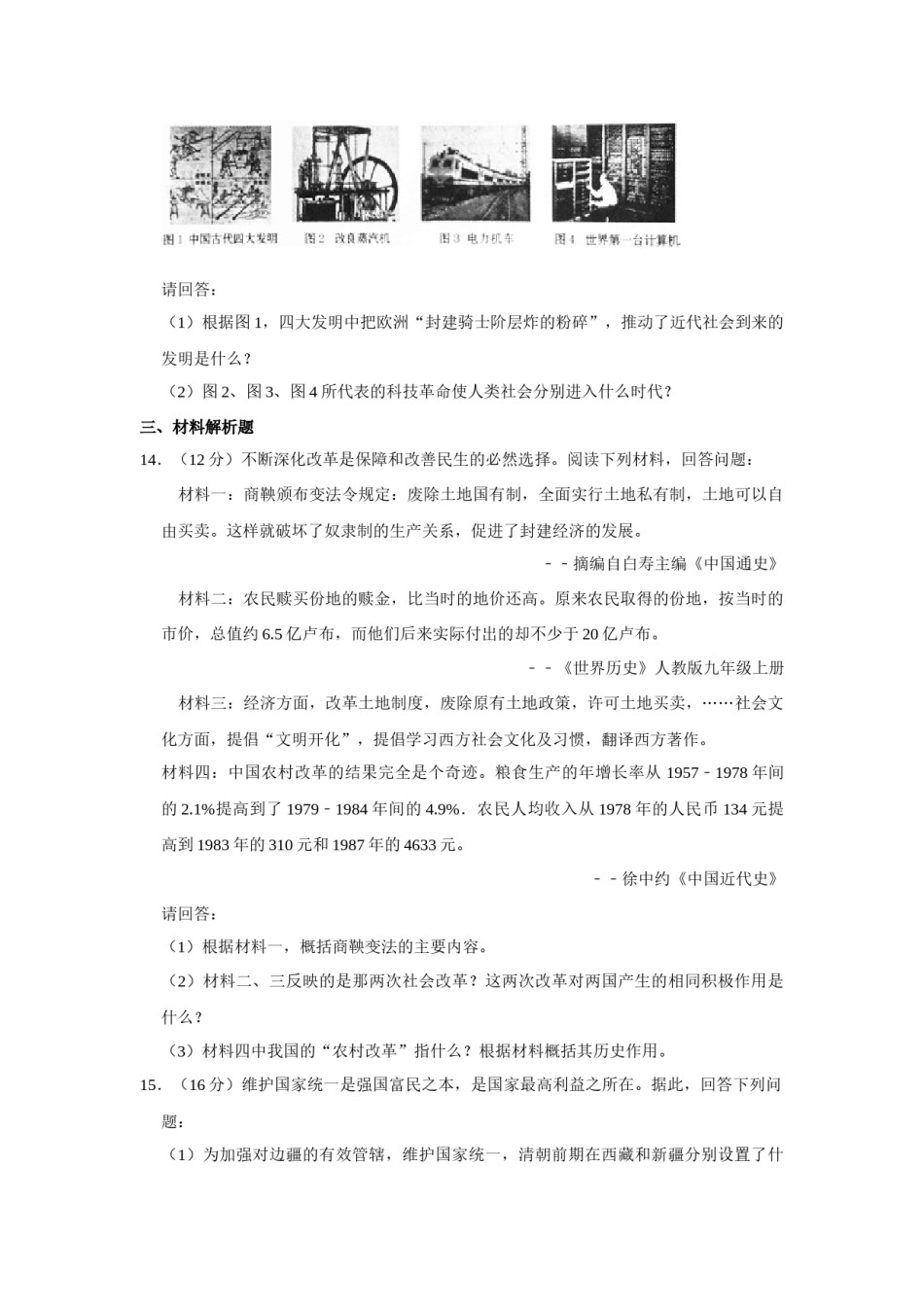 2016年甘肃省武威、白银、定西、平凉、酒泉、临夏州、张掖中考历史试题（原卷版）.docx_第3页
