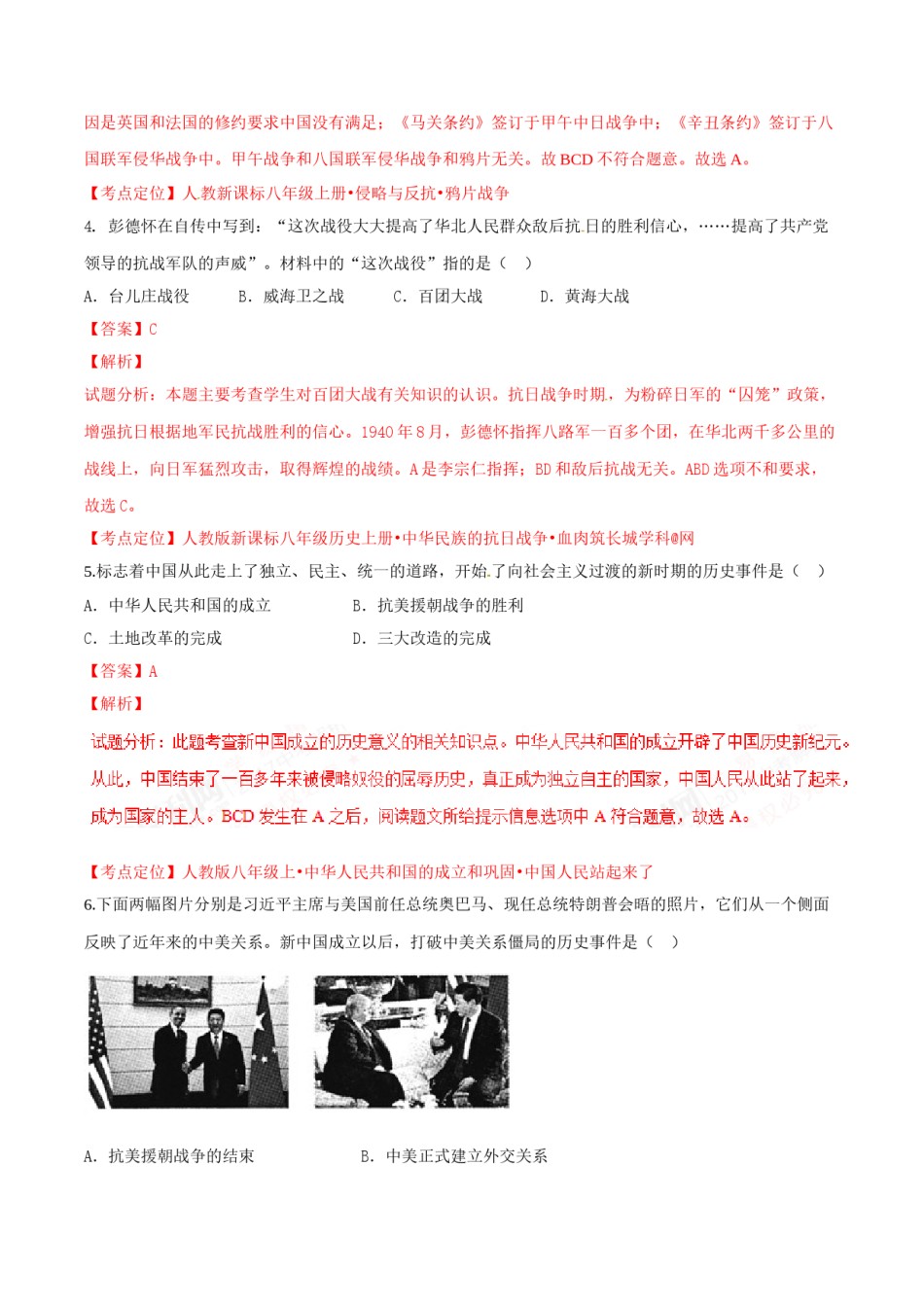 2017年甘肃省武威、白银、定西、平凉、酒泉、临夏州、张掖中考历史试题（解析版）.doc_第2页