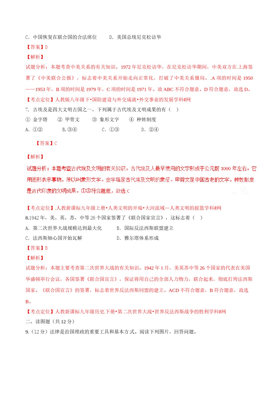 2017年甘肃省武威、白银、定西、平凉、酒泉、临夏州、张掖中考历史试题（解析版）.doc_第3页