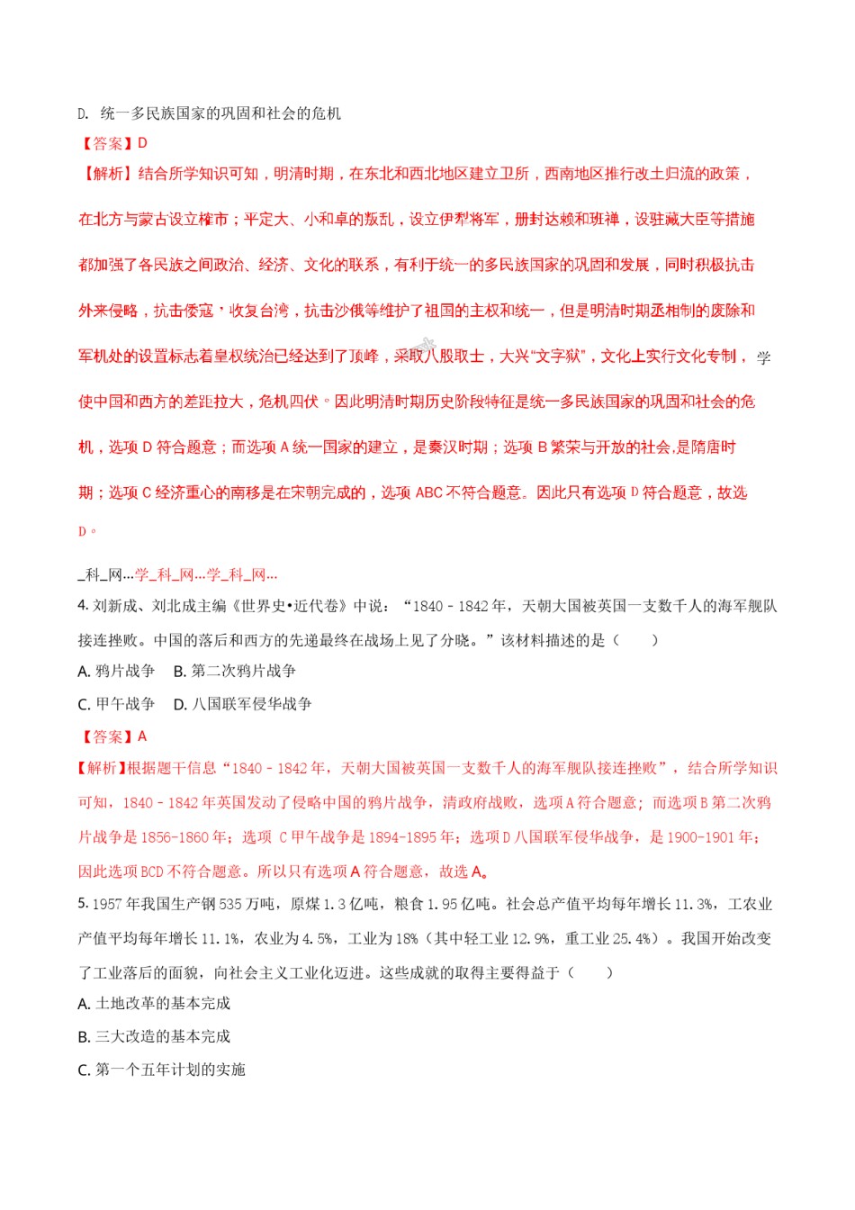2018年甘肃省武威、白银、定西、张掖、陇南中考历史试题（解析版）.doc_第2页