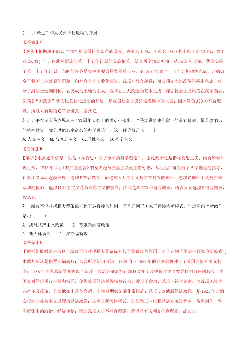 2018年甘肃省武威、白银、定西、张掖、陇南中考历史试题（解析版）.doc_第3页