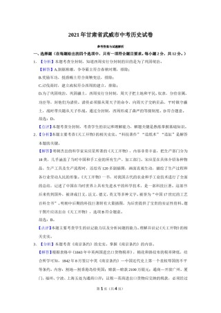 2021年甘肃省武威、平凉、庆阳中考历史试题（解析版）.doc