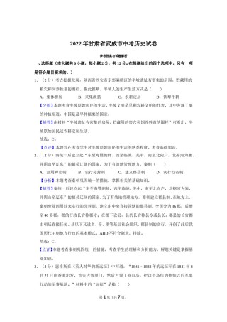 2022年甘肃省武威市中考历史试卷（解析版）.doc