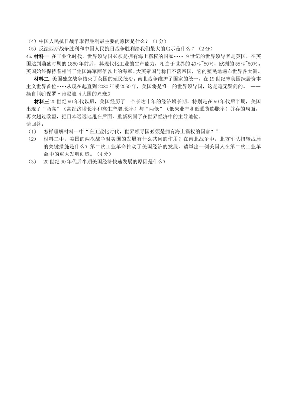 2015年四川省眉山市中考历史真题及答案.doc_第3页