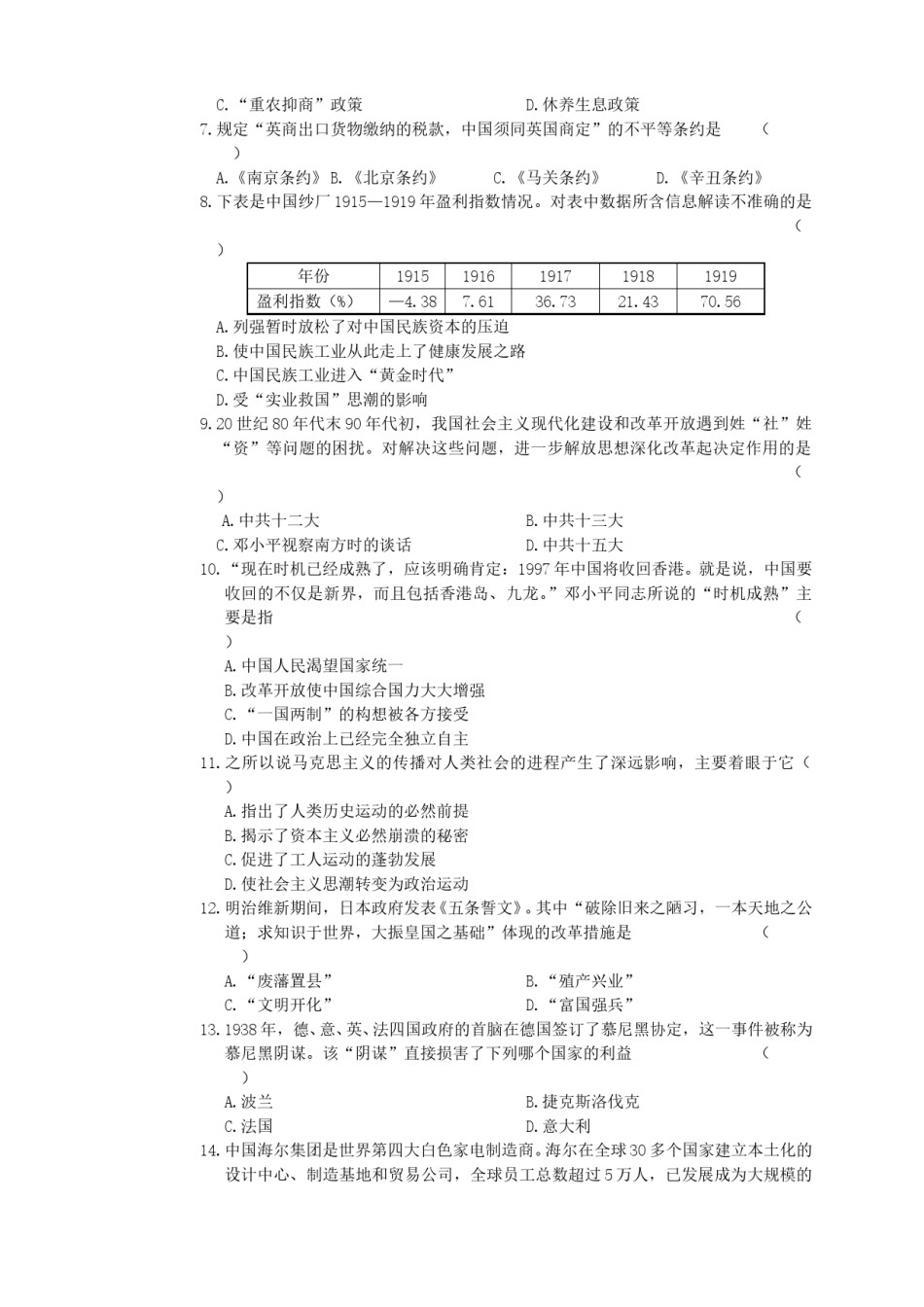2016年四川省眉山市中考历史真题及答案.doc_第2页