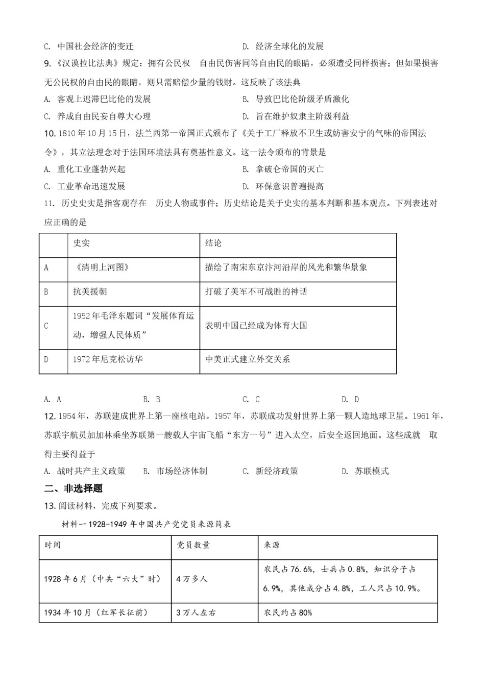 2021年四川省眉山市中考历史试题（原卷版）.doc_第2页