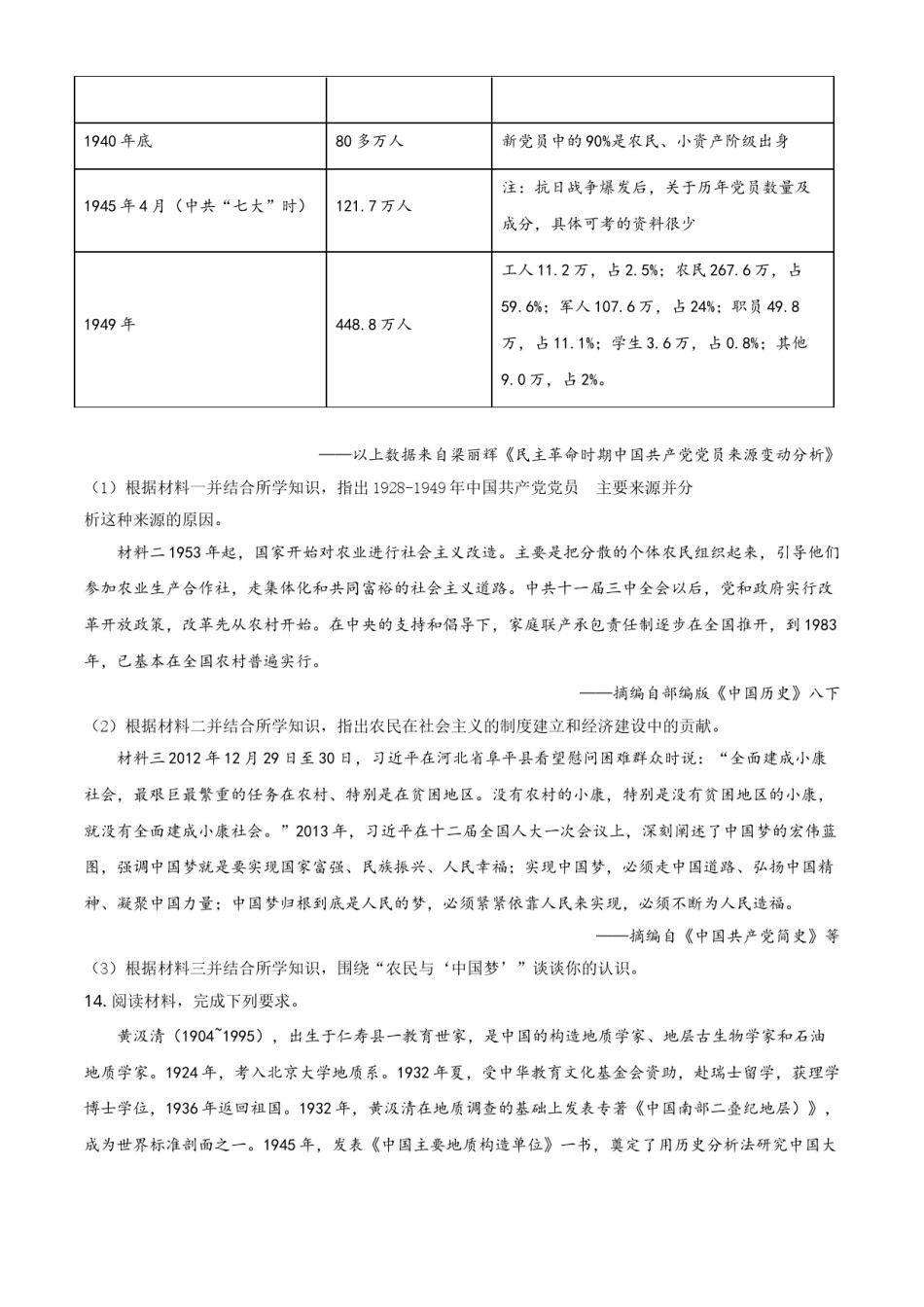 2021年四川省眉山市中考历史试题（原卷版）.doc_第3页