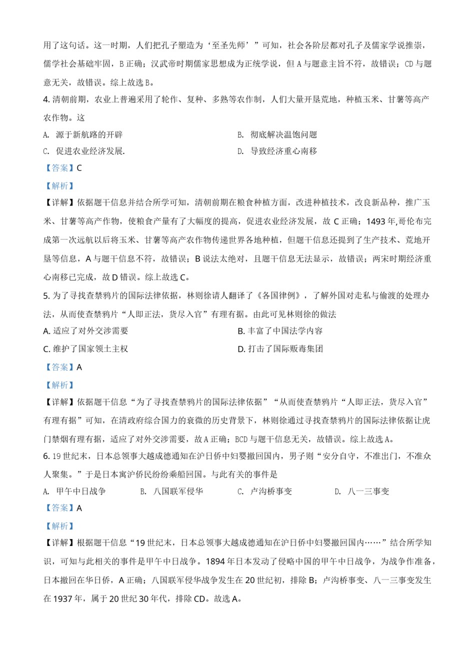 2021年四川省眉山市中考历史试题（解析版）.doc_第2页